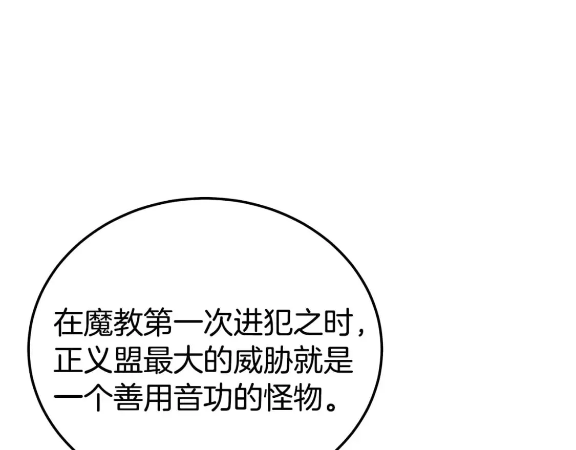 第123话 进击的魔教 第22页
