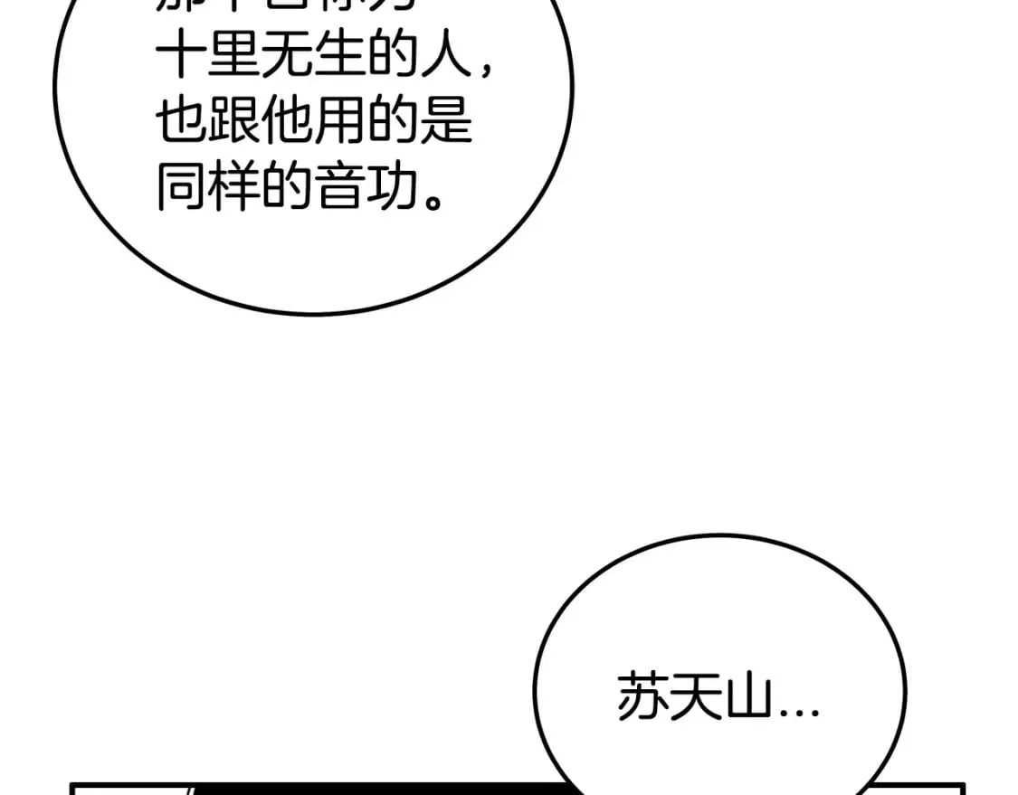 第123话 进击的魔教 第24页