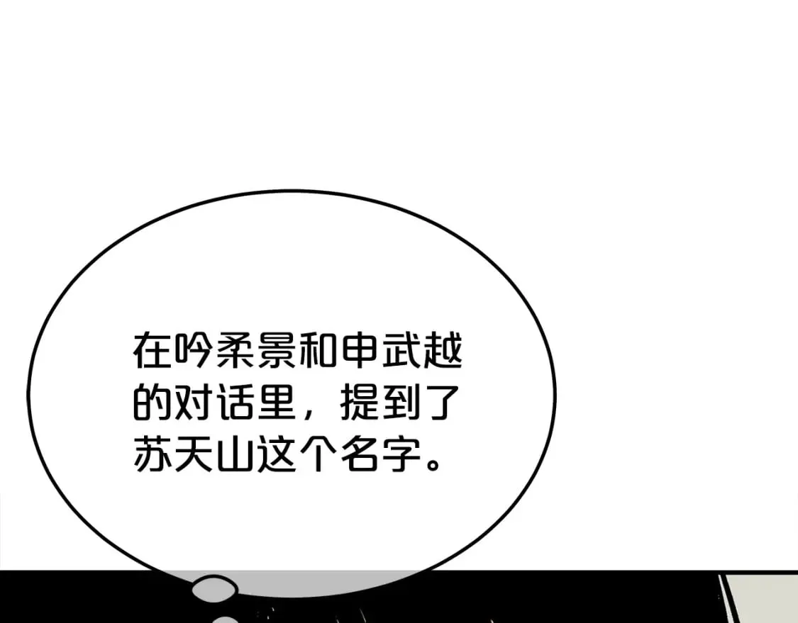 第123话 进击的魔教 第26页