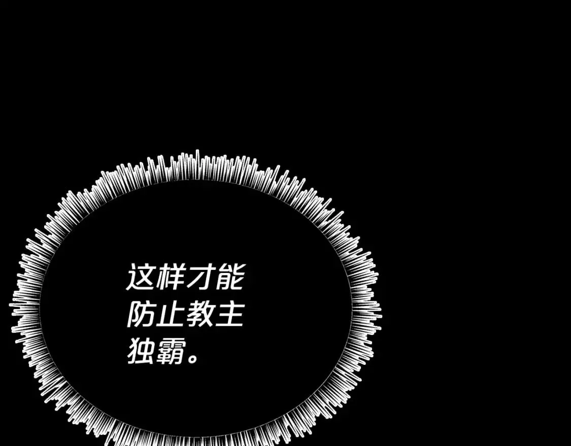 第123话 进击的魔教 第39页