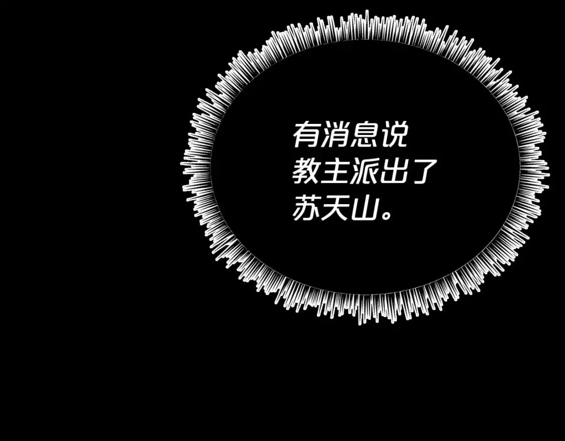 第123话 进击的魔教 第41页