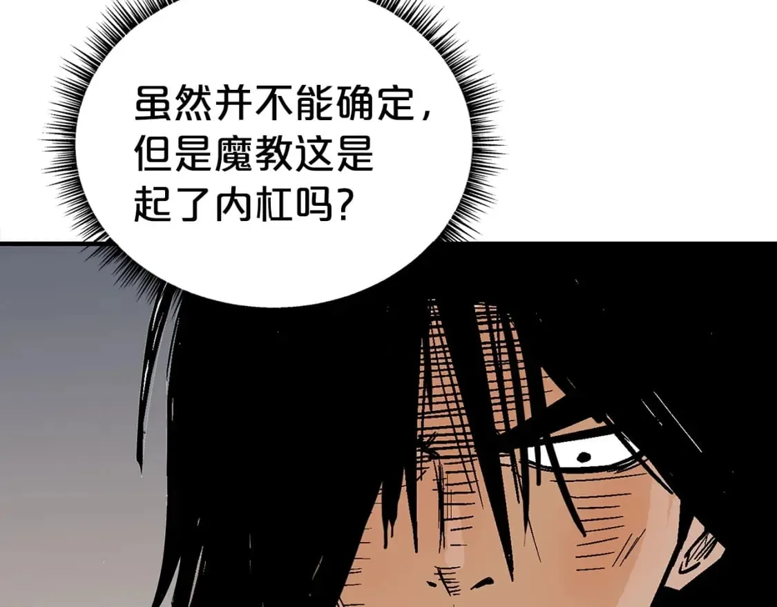 第123话 进击的魔教 第48页