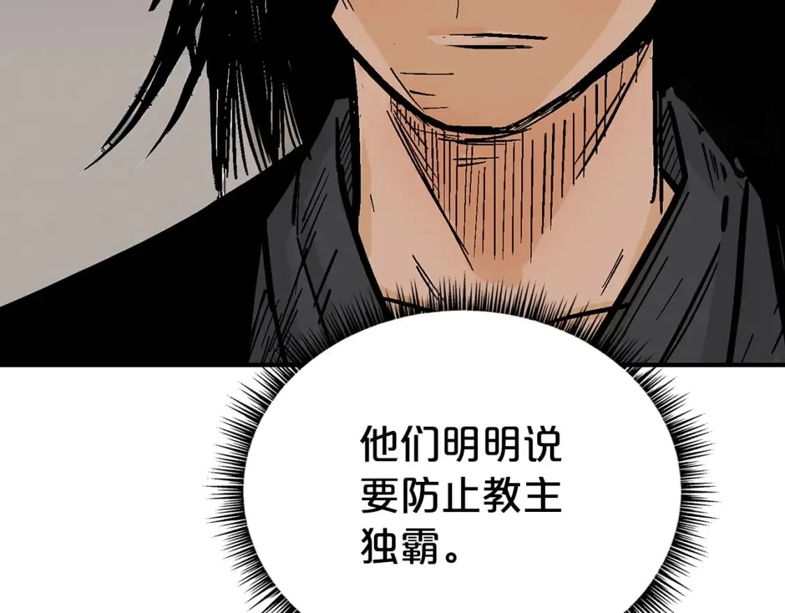 第123话 进击的魔教 第49页
