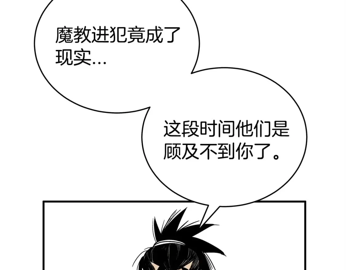 第123话 进击的魔教 第56页