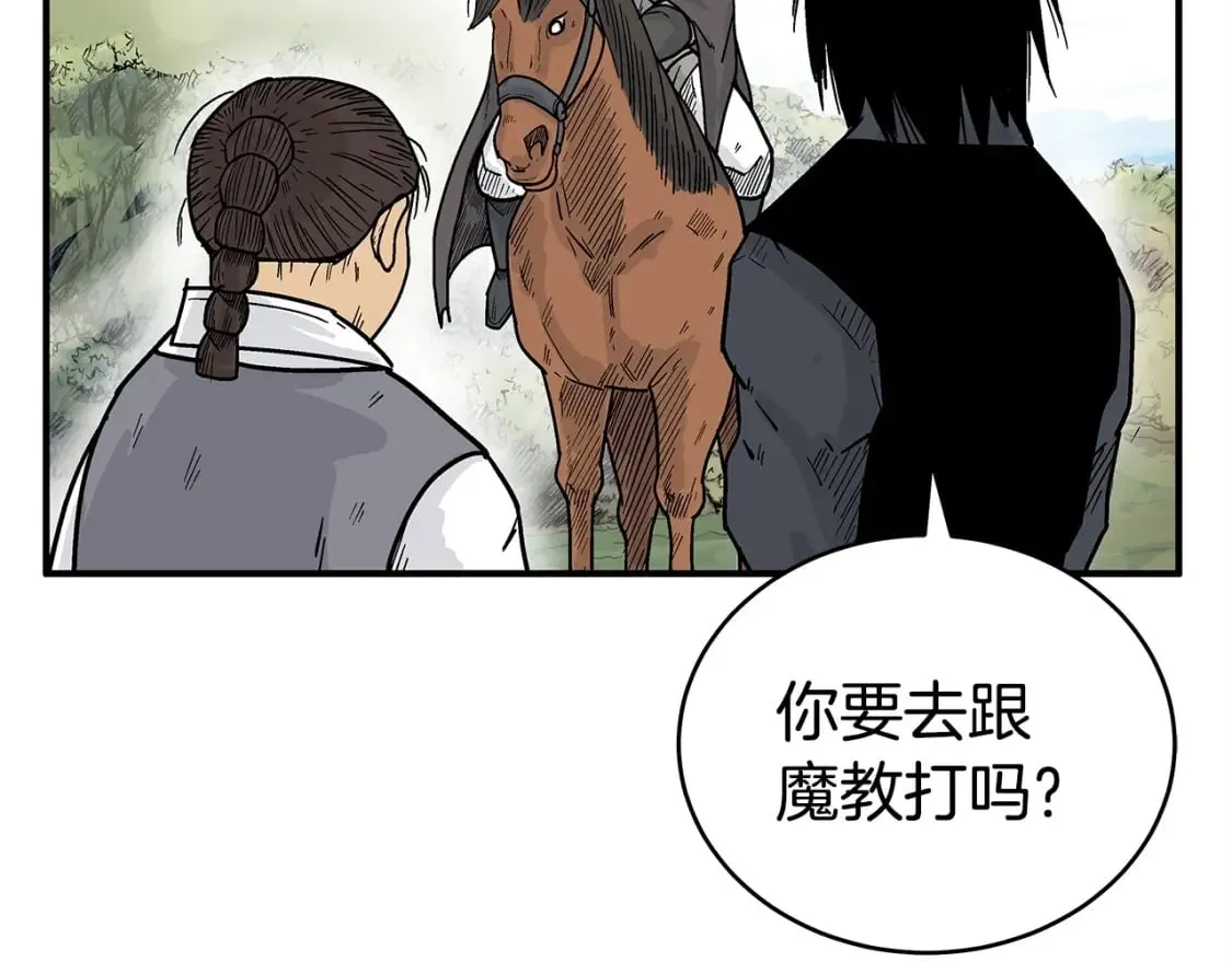 第123话 进击的魔教 第60页
