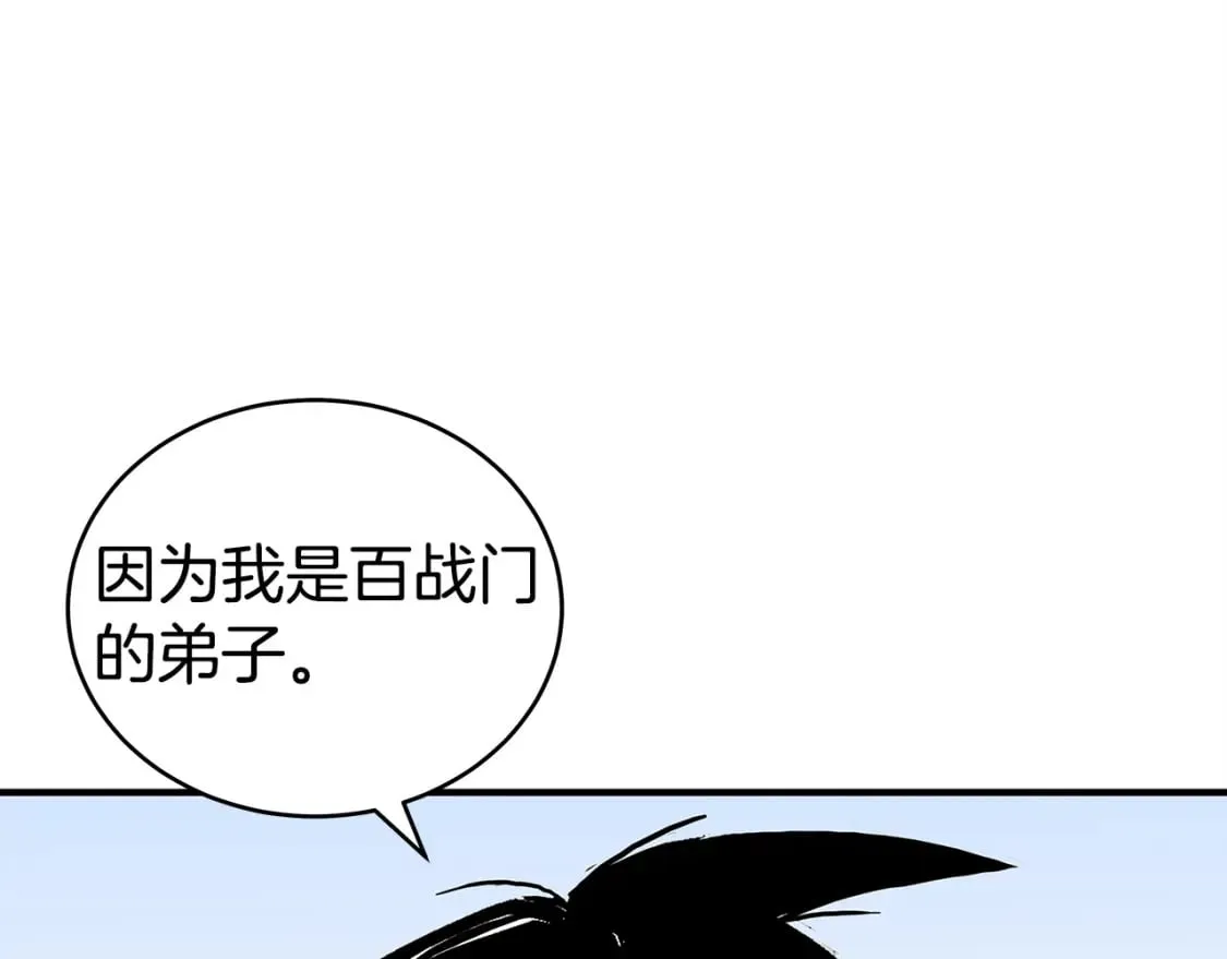 第123话 进击的魔教 第61页