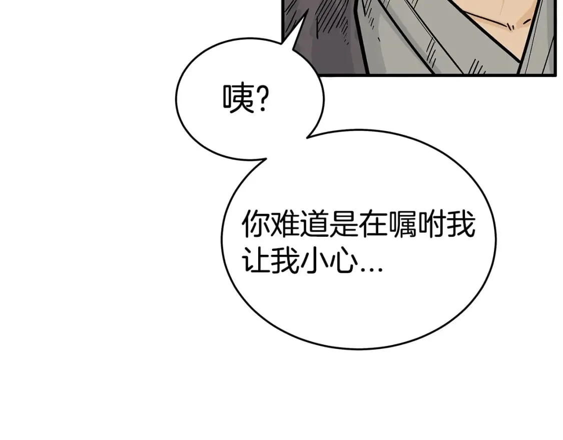 第123话 进击的魔教 第70页