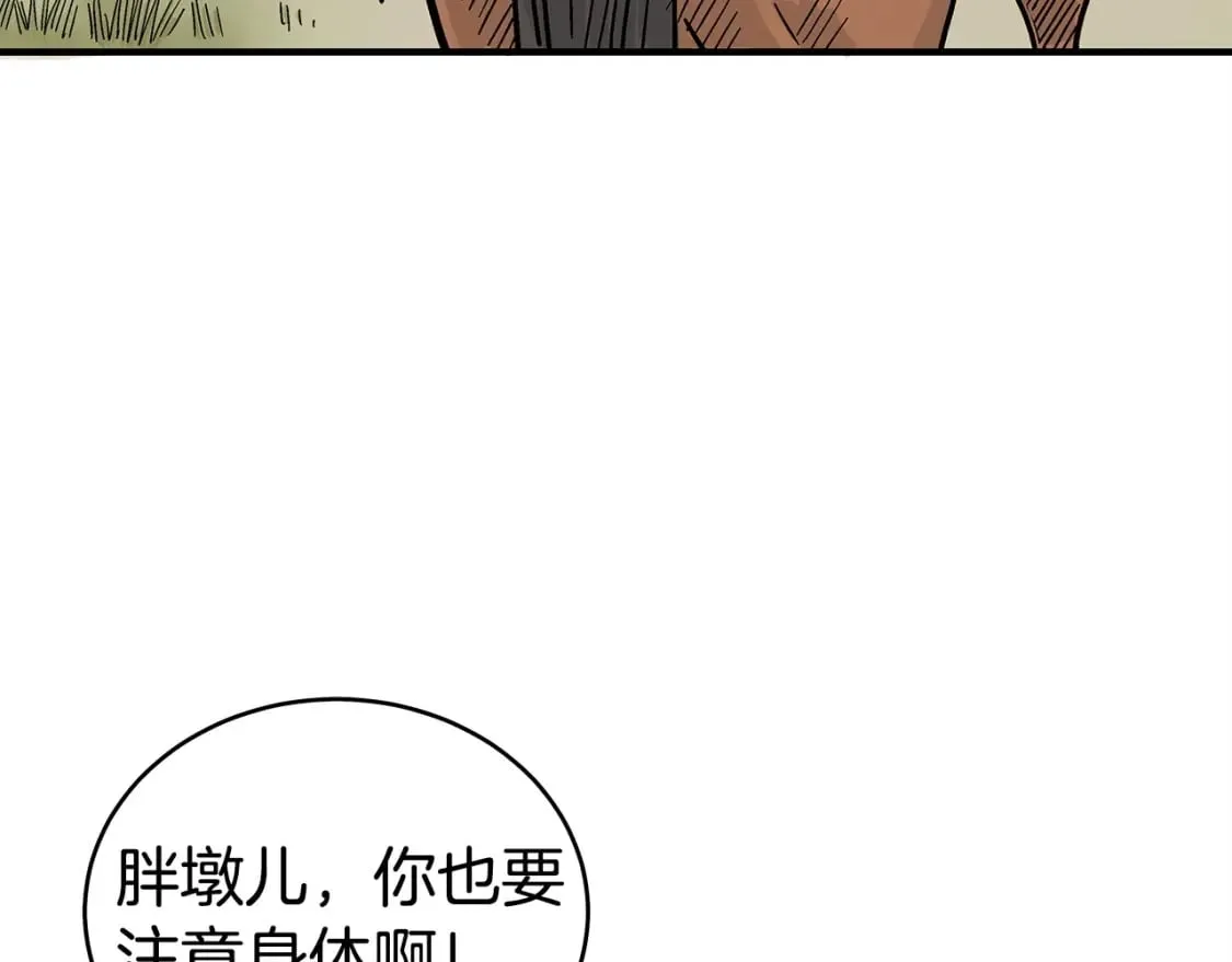 第123话 进击的魔教 第76页