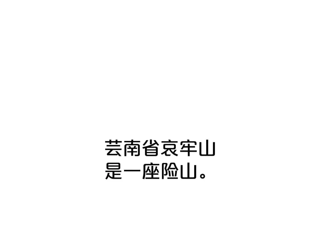 第123话 进击的魔教 第83页