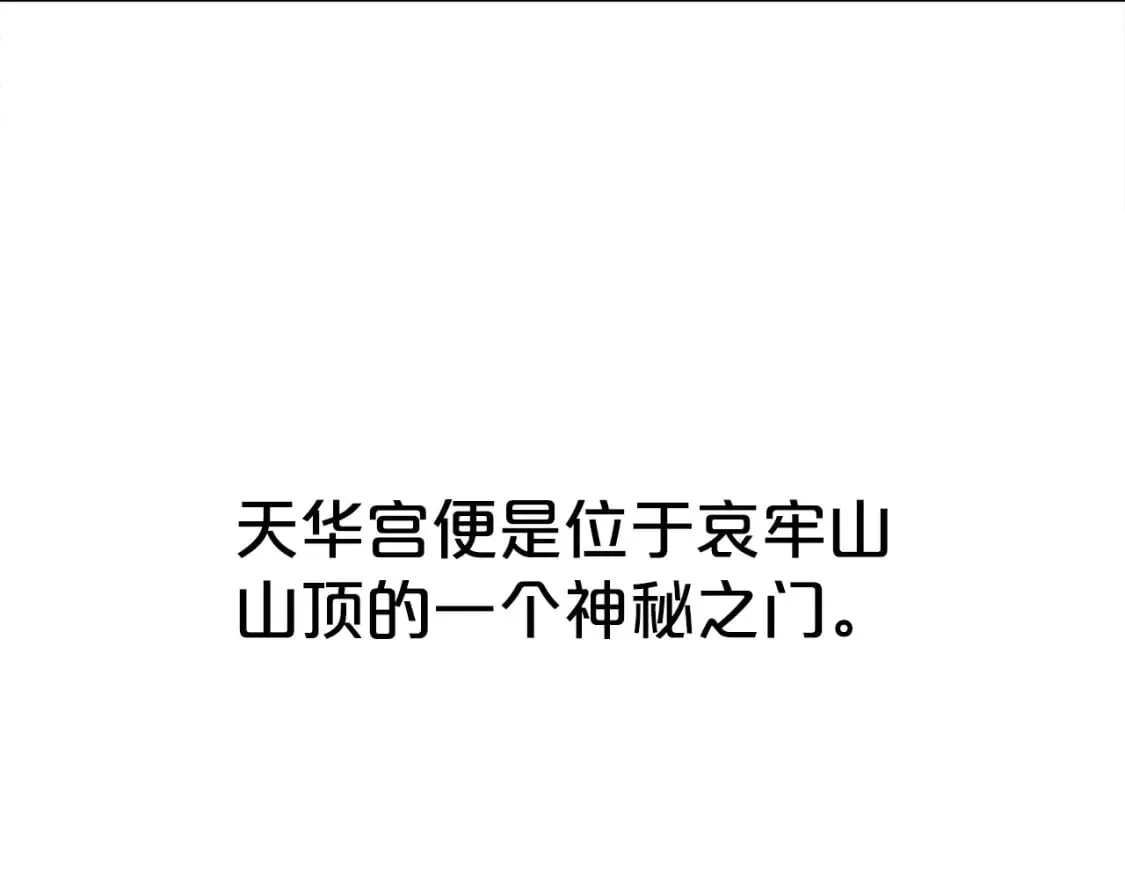 第123话 进击的魔教 第88页