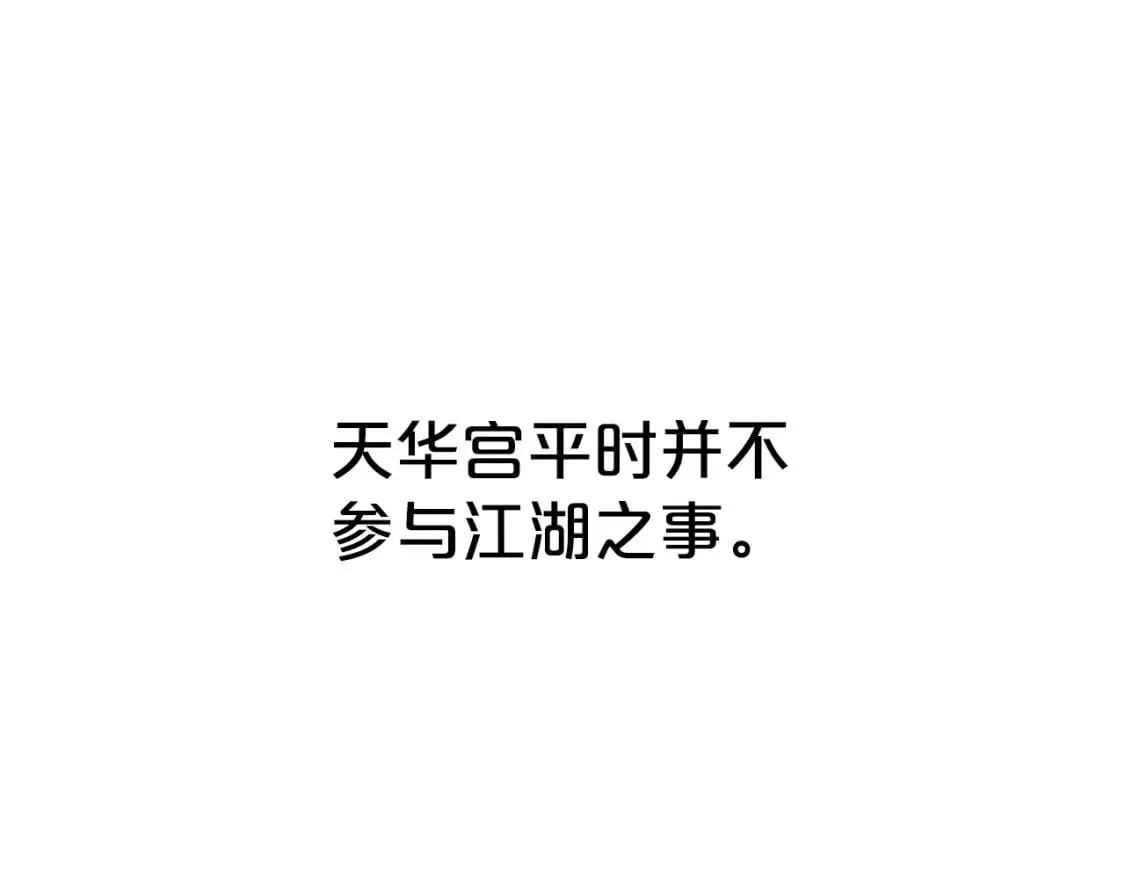 第123话 进击的魔教 第91页