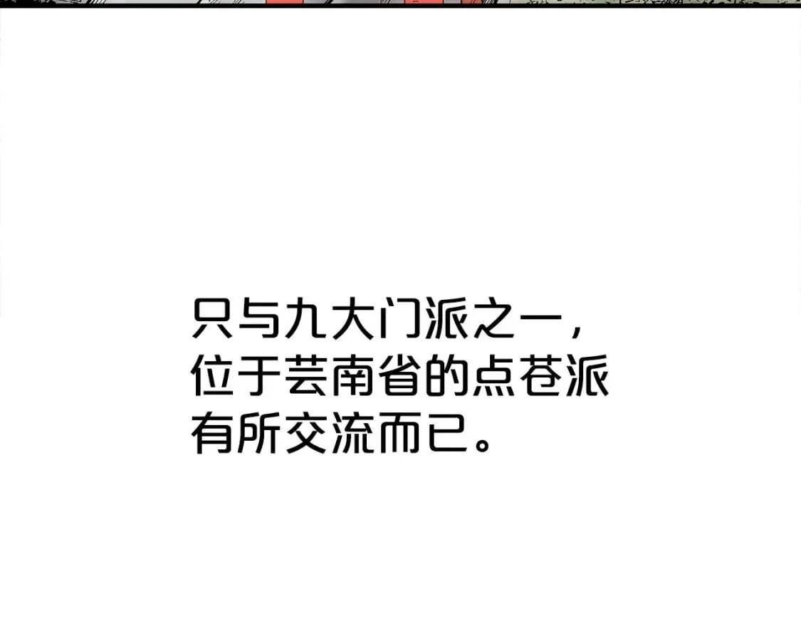 第123话 进击的魔教 第93页