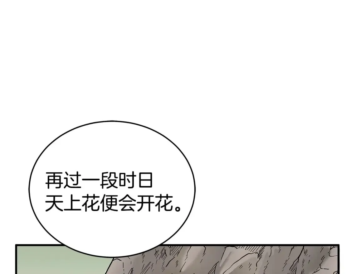 第123话 进击的魔教 第97页