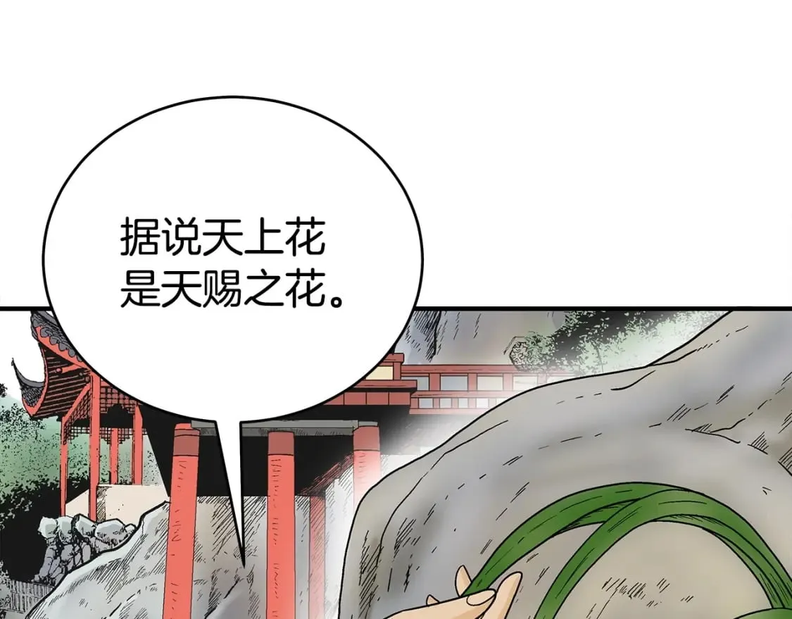 第123话 进击的魔教 第99页