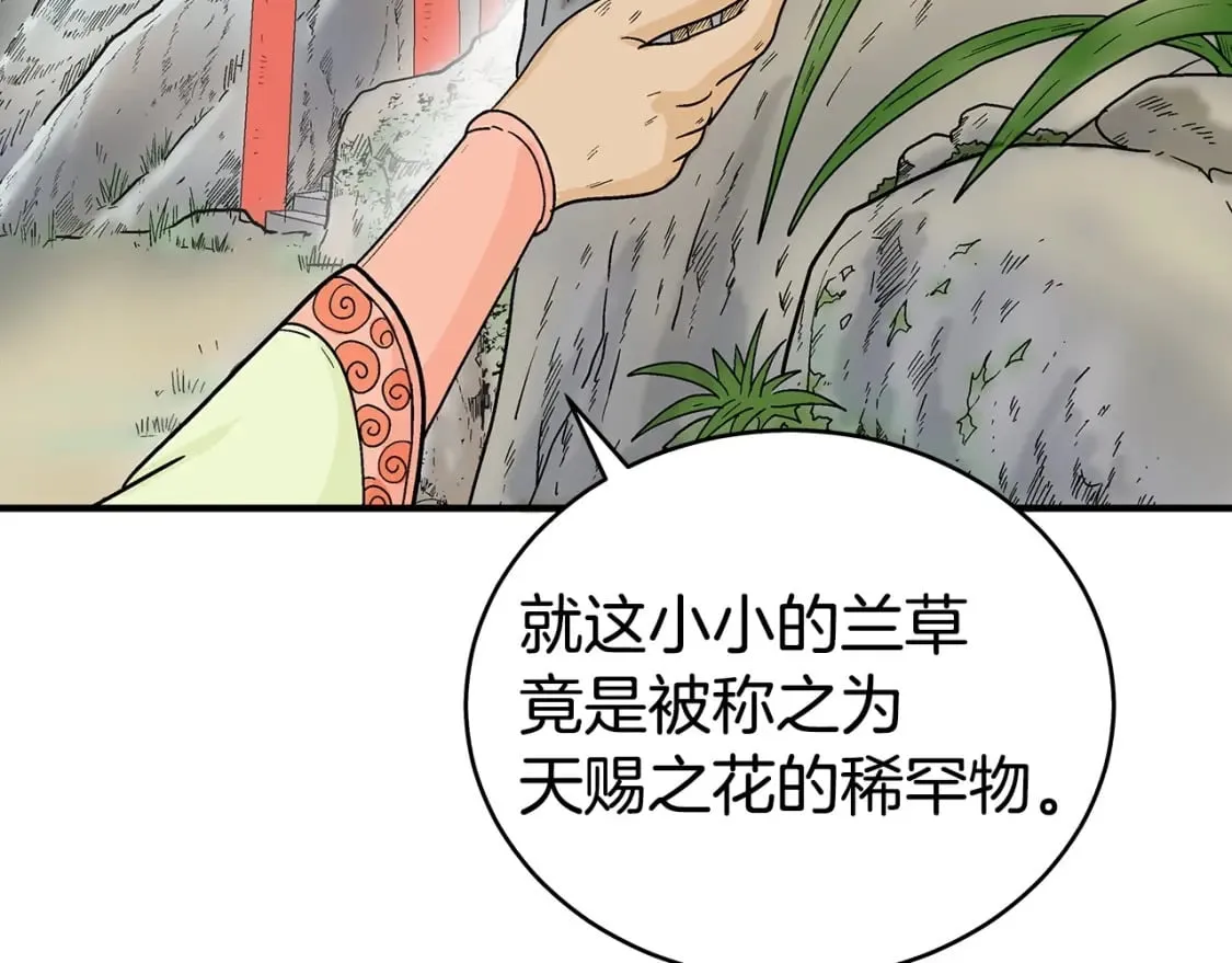 第123话 进击的魔教 第100页