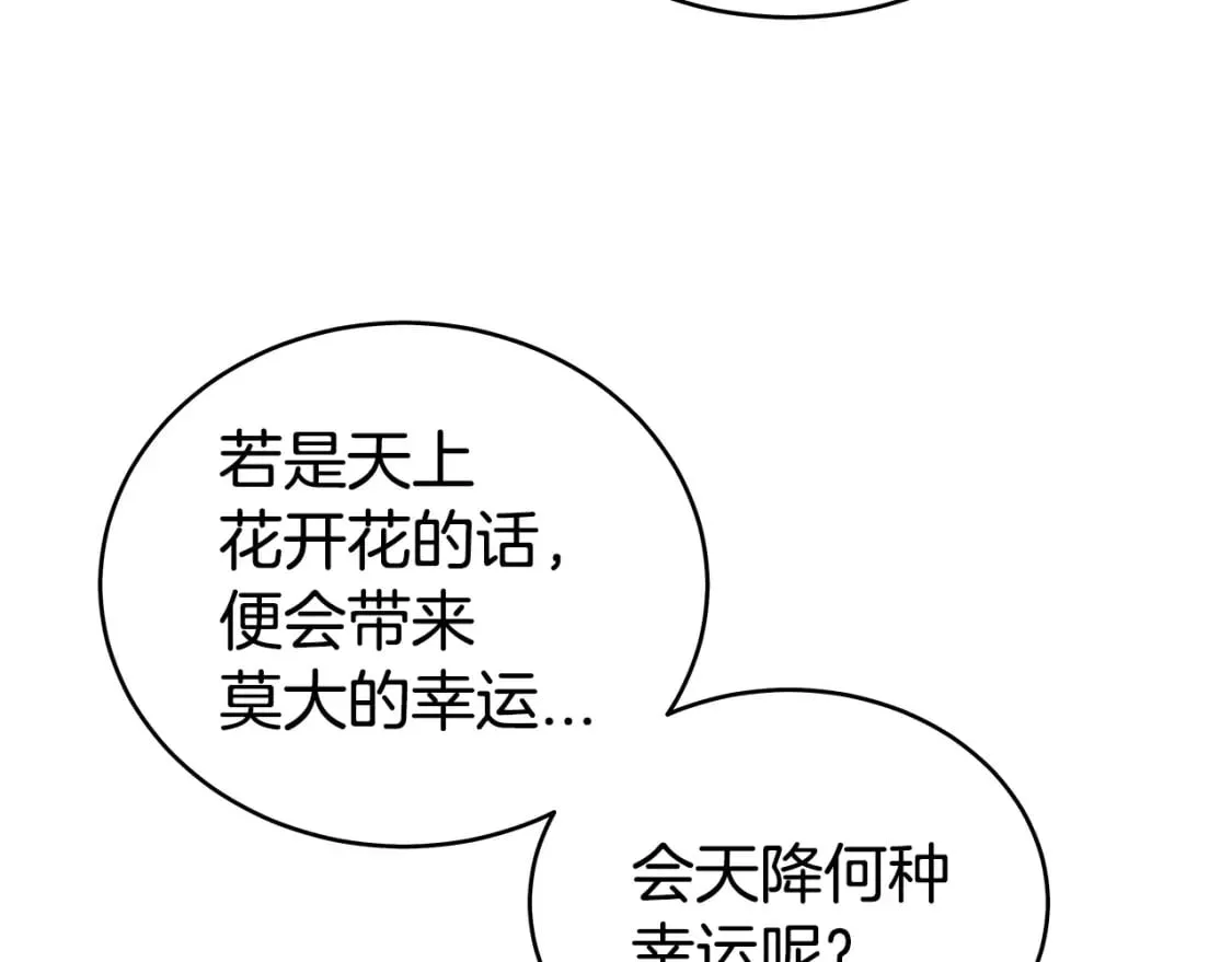 第123话 进击的魔教 第101页