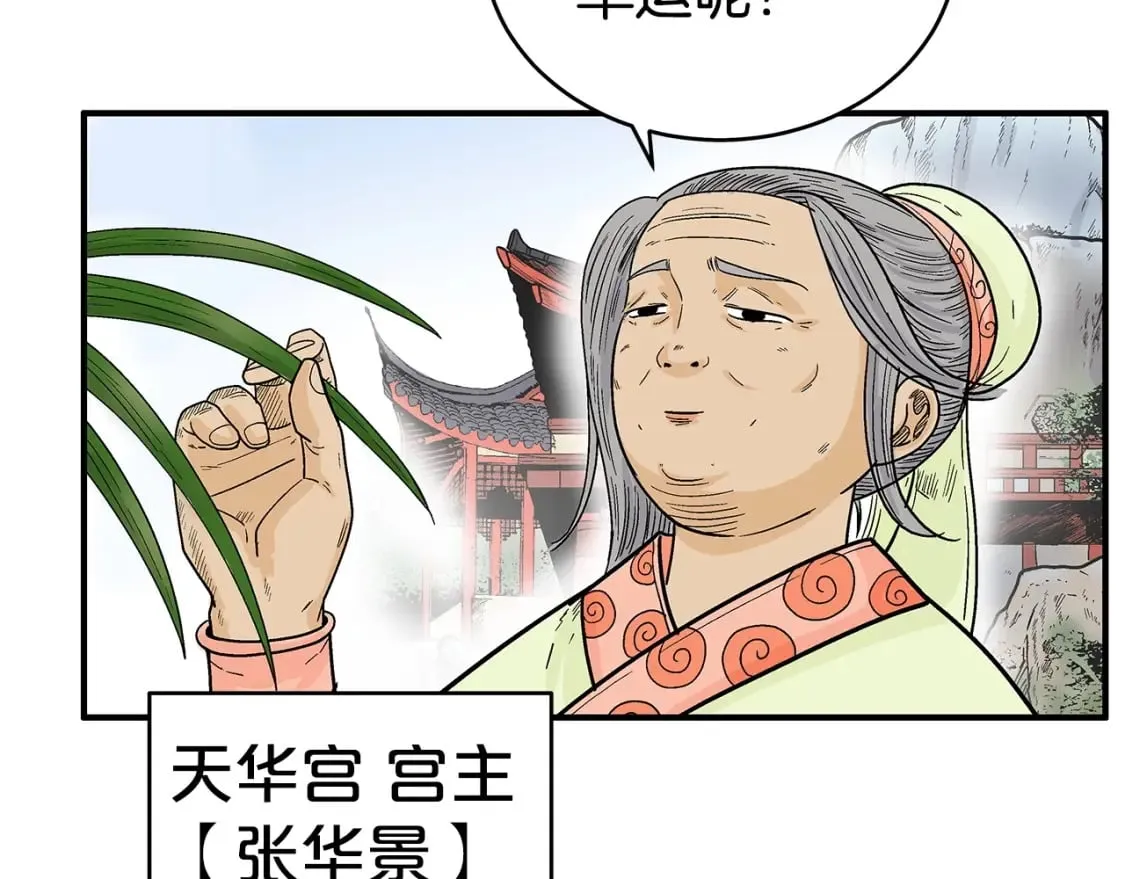 第123话 进击的魔教 第102页