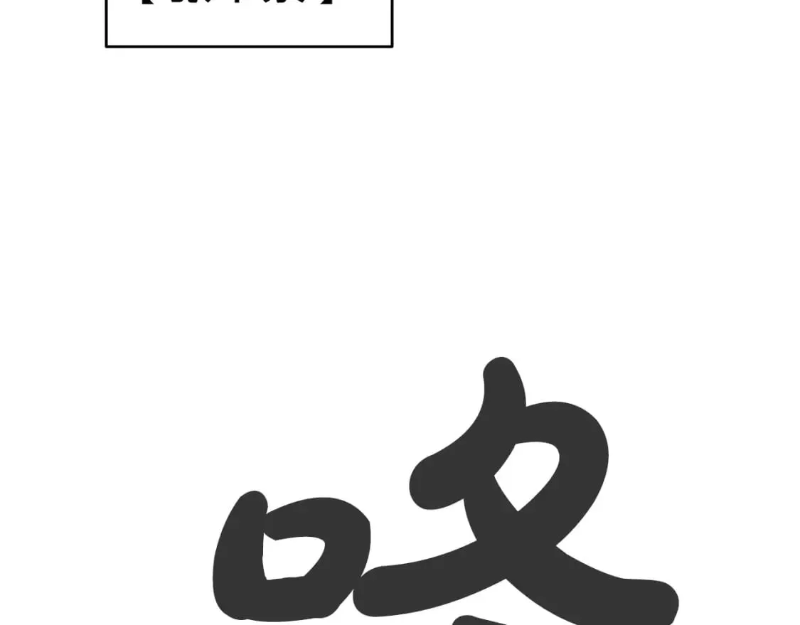 第123话 进击的魔教 第103页