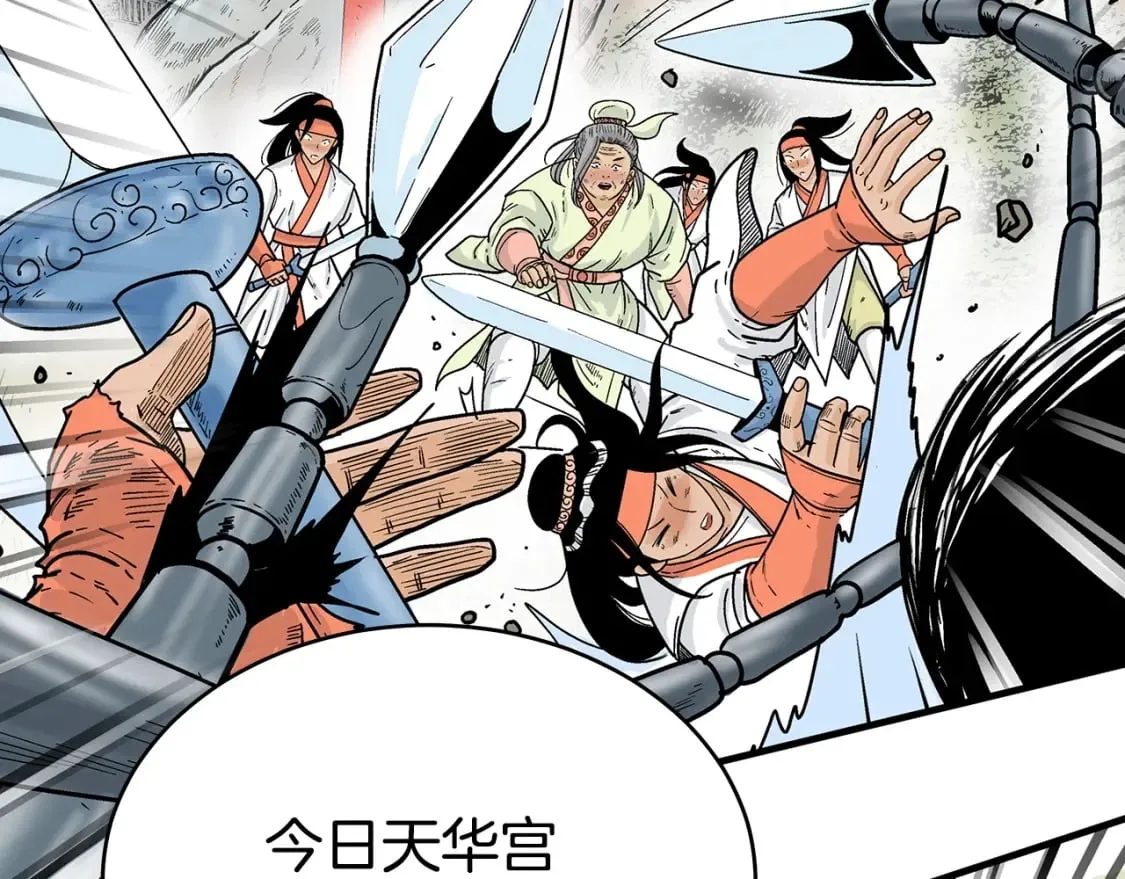 第123话 进击的魔教 第112页