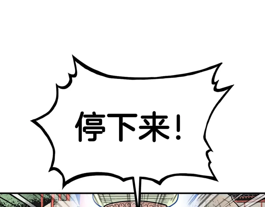 第123话 进击的魔教 第119页