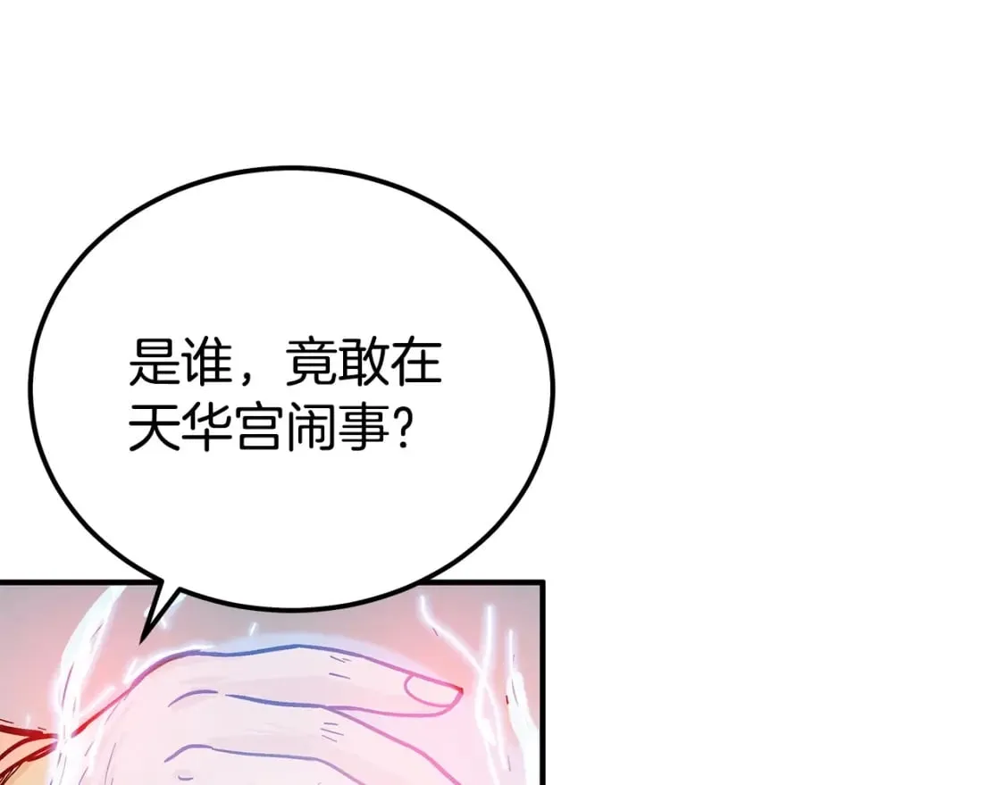 第123话 进击的魔教 第122页