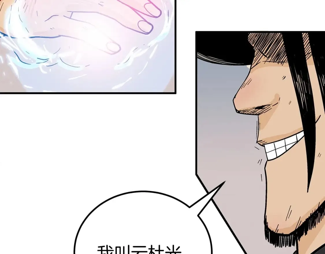 第123话 进击的魔教 第123页