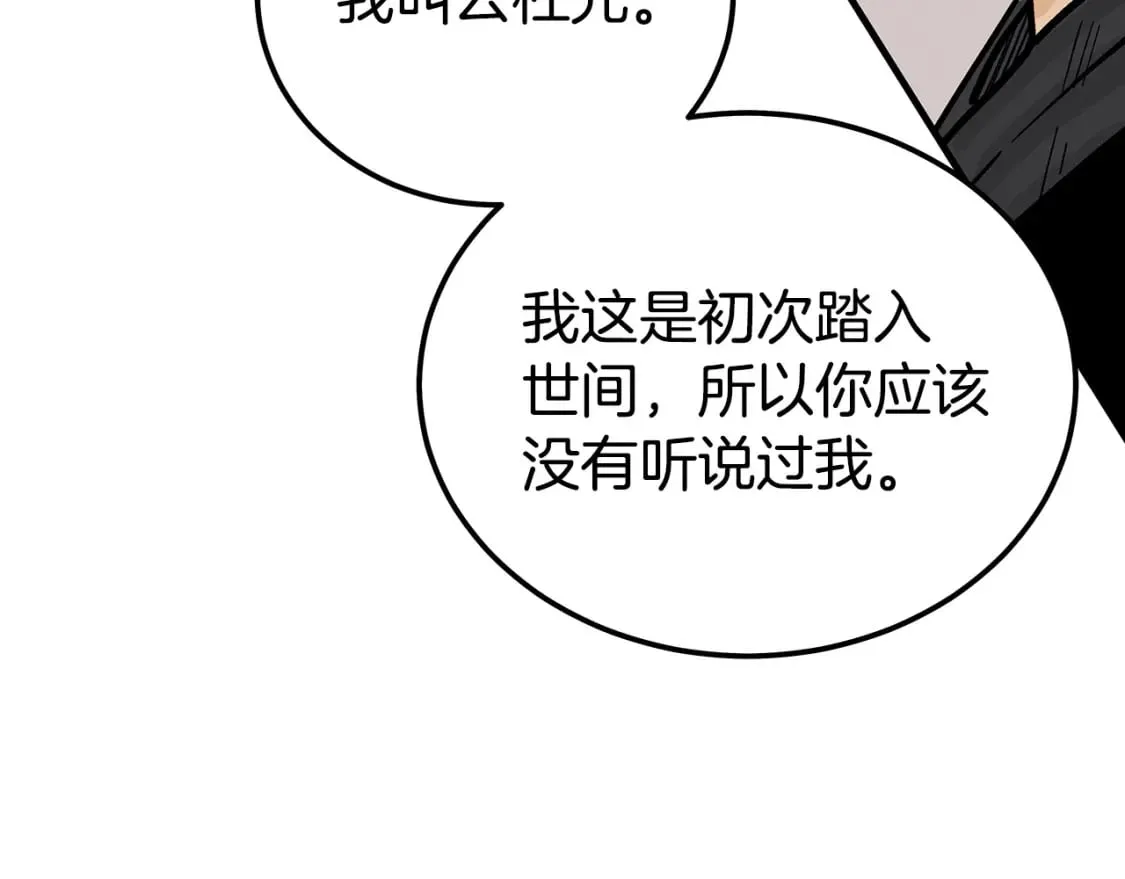 第123话 进击的魔教 第124页
