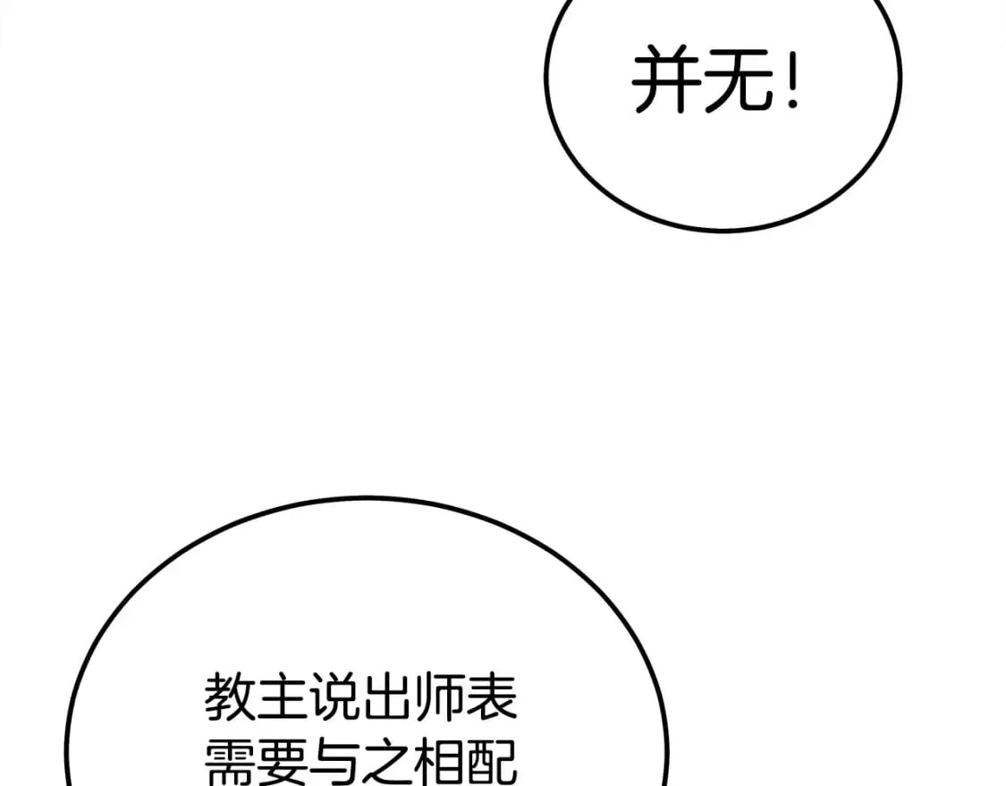 第123话 进击的魔教 第127页