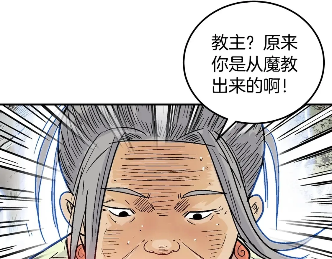 第123话 进击的魔教 第130页