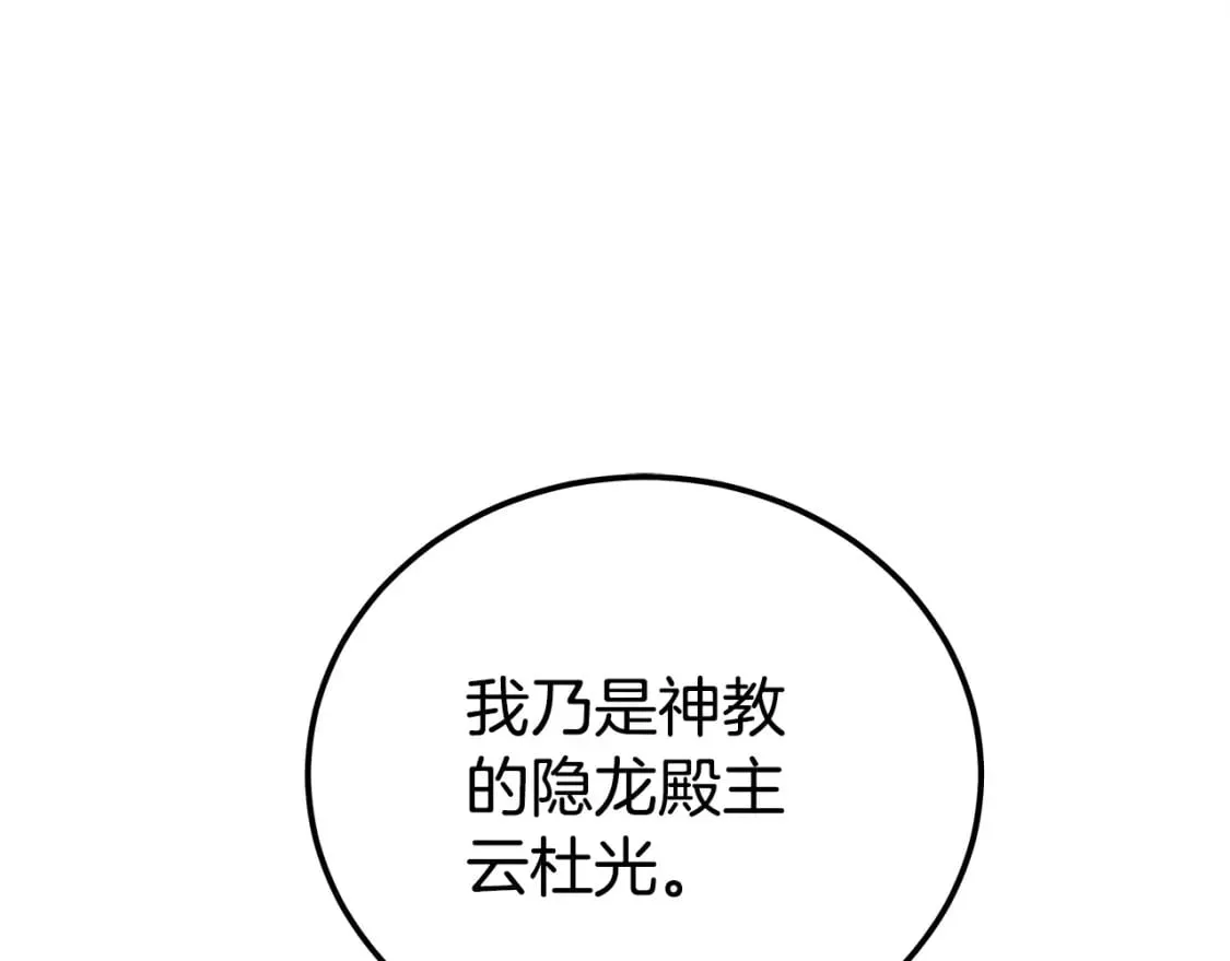 第123话 进击的魔教 第132页