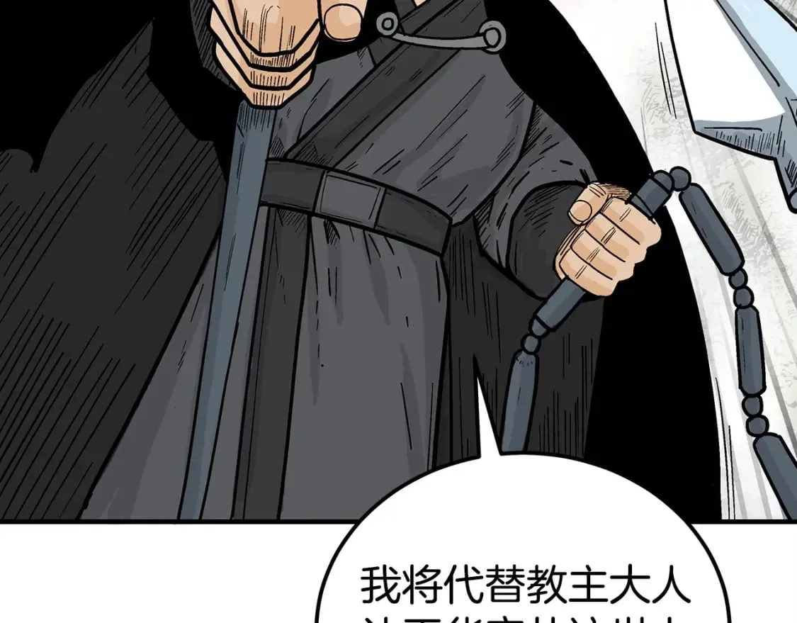 第123话 进击的魔教 第134页