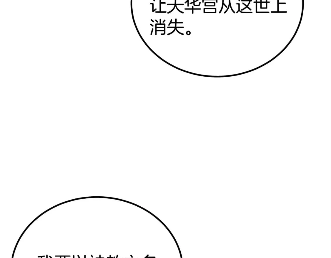 第123话 进击的魔教 第135页