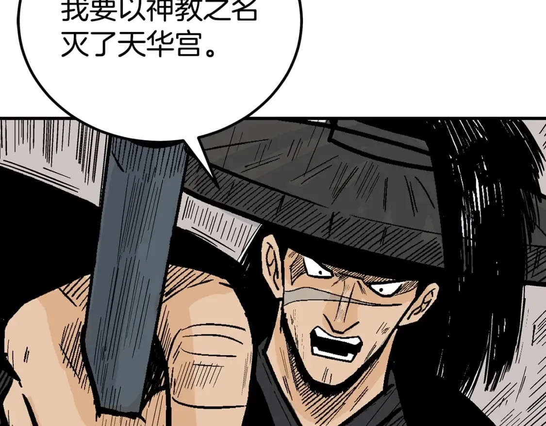 第123话 进击的魔教 第136页
