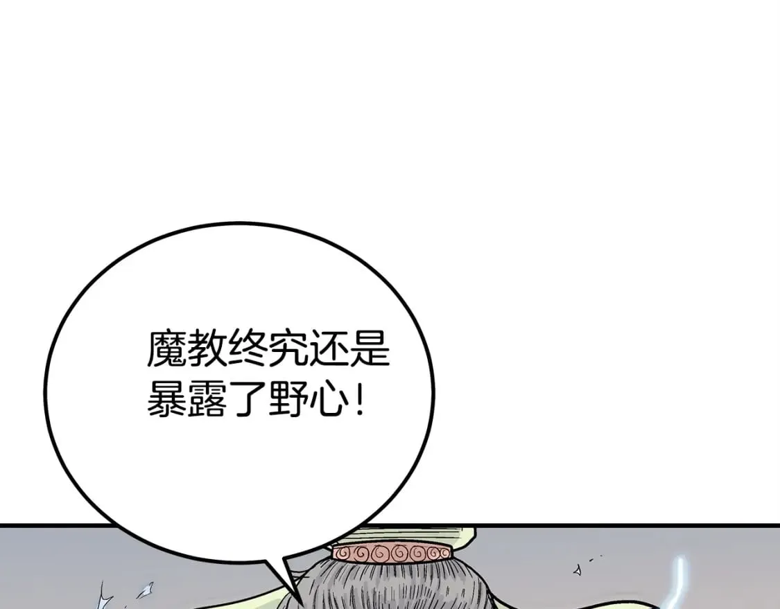 第123话 进击的魔教 第139页