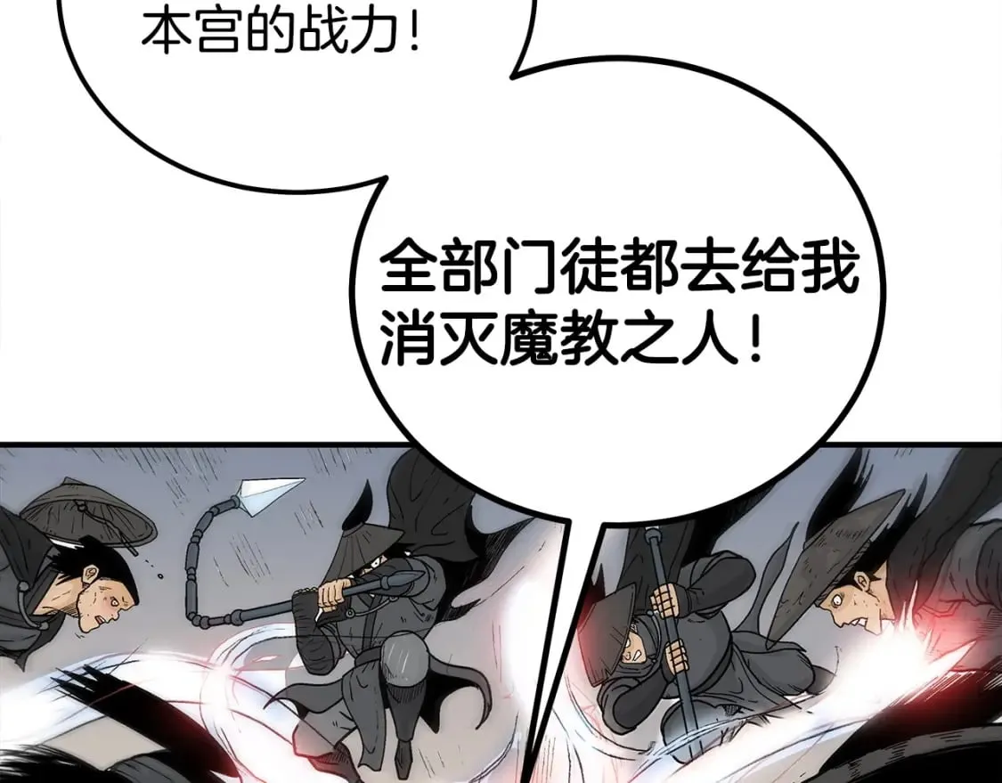 第123话 进击的魔教 第142页