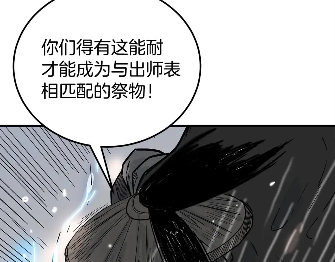 第123话 进击的魔教 第145页
