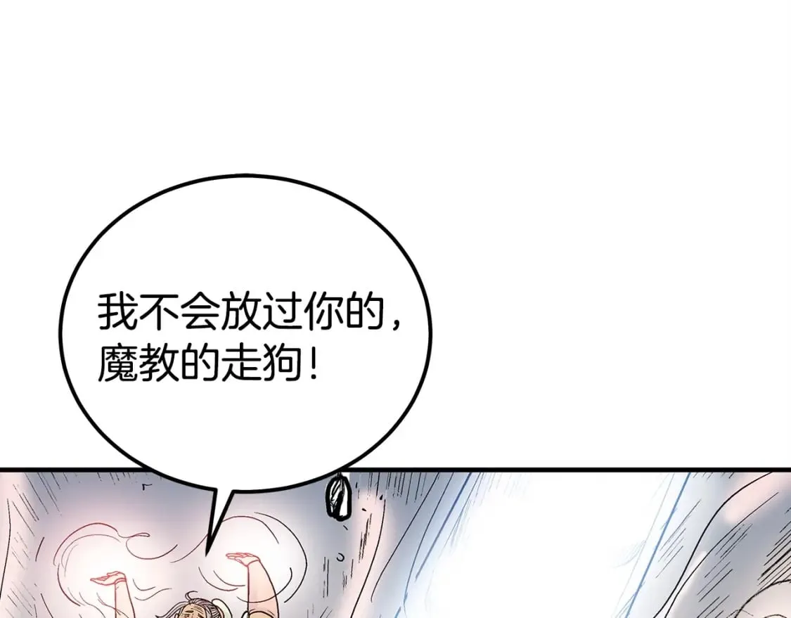 第123话 进击的魔教 第149页