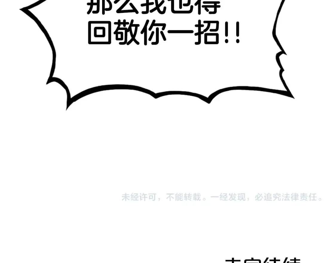 第123话 进击的魔教 第168页