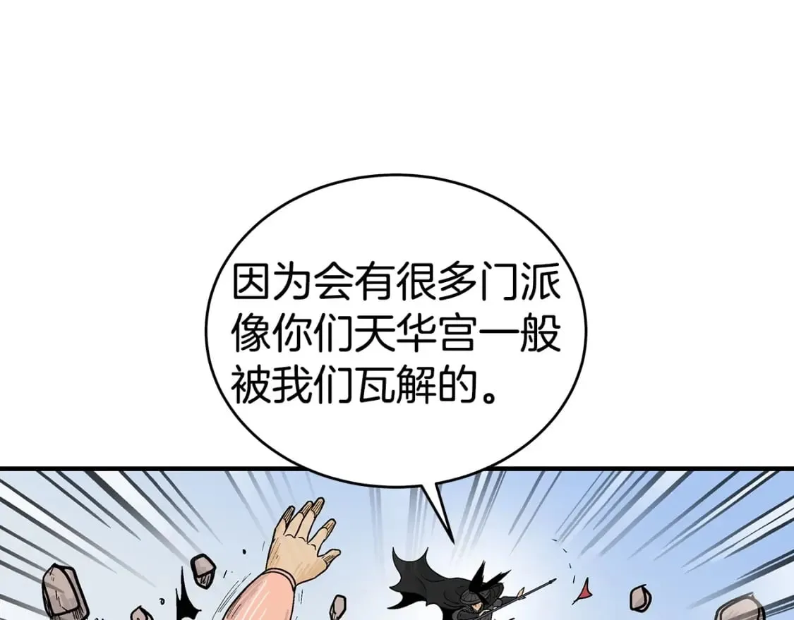 第124话 好酒 第20页