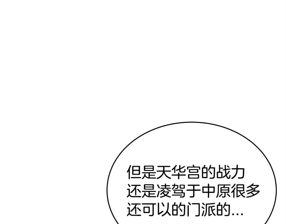 第124话 好酒 第29页