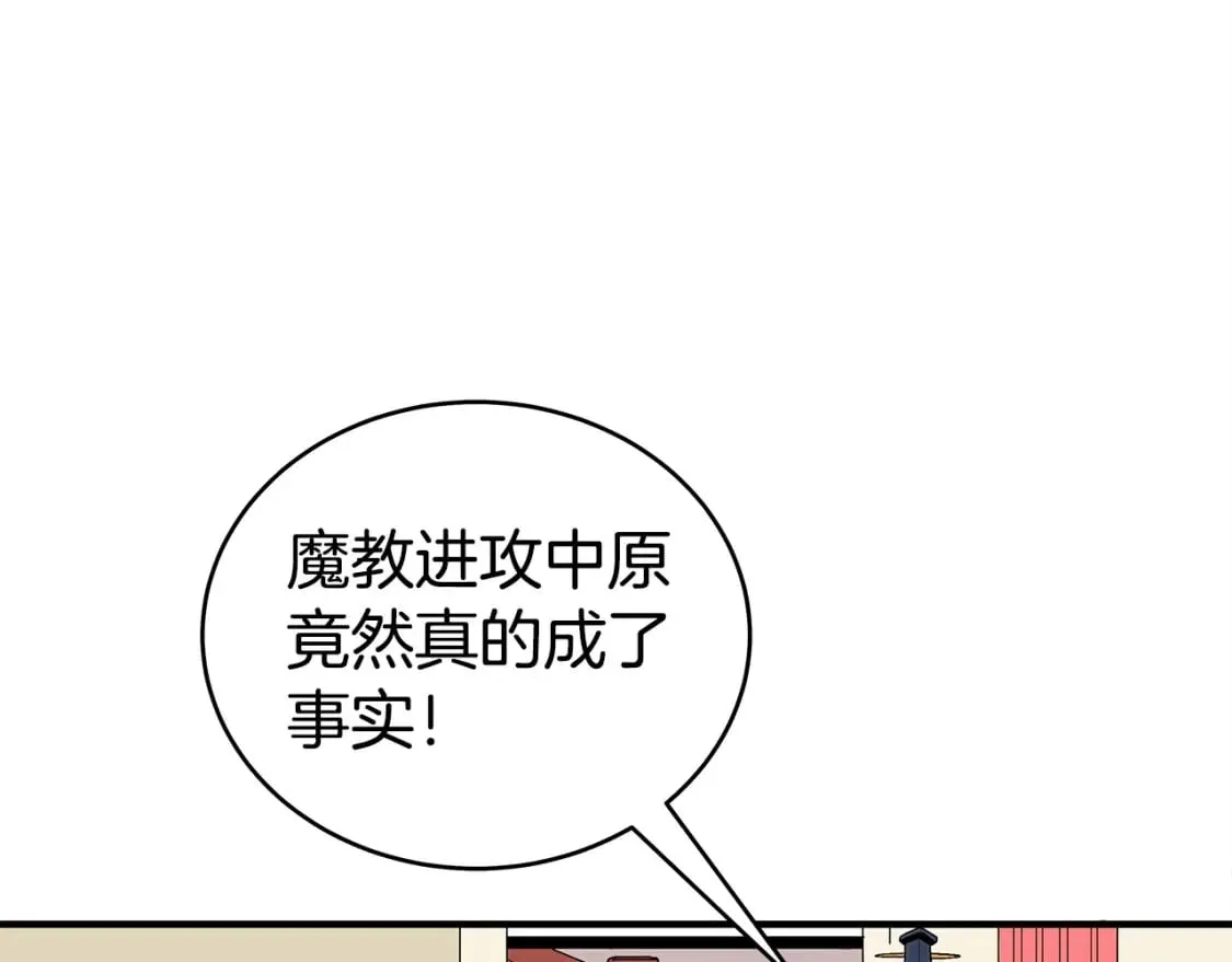 第124话 好酒 第31页