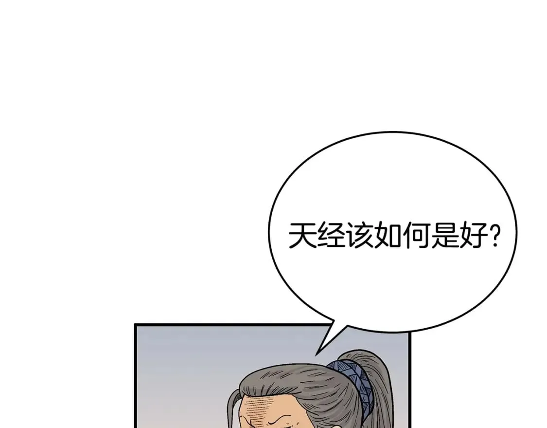 第124话 好酒 第43页