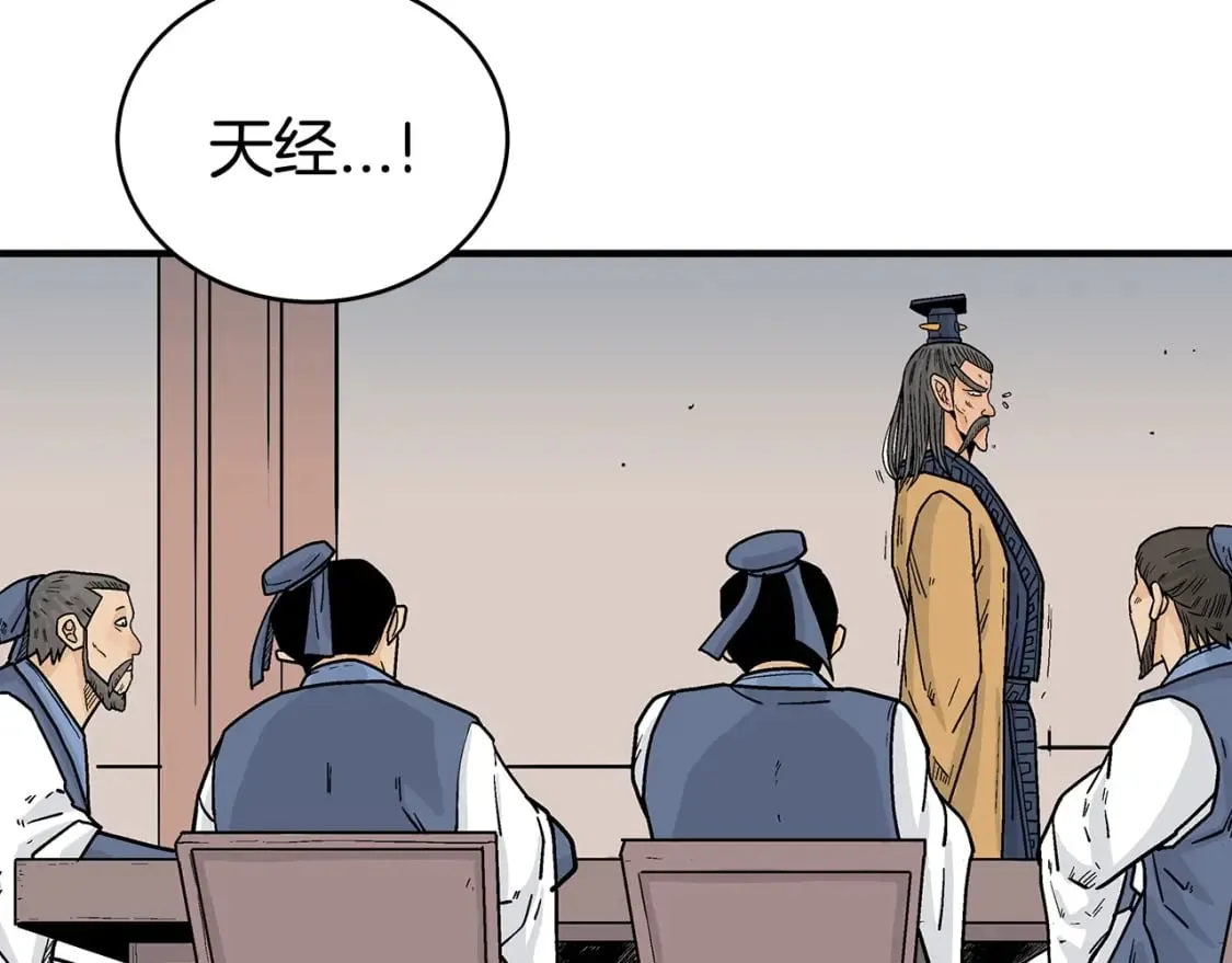 第124话 好酒 第45页