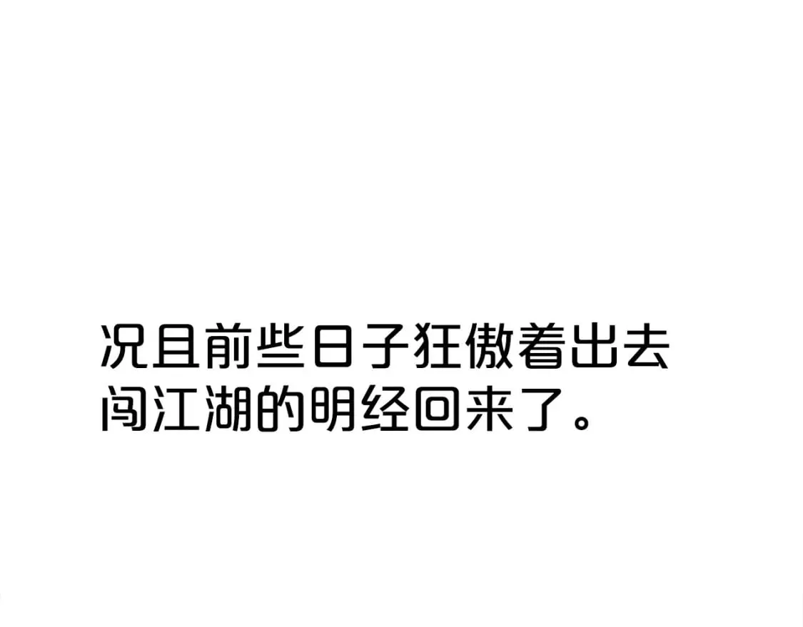 第124话 好酒 第50页