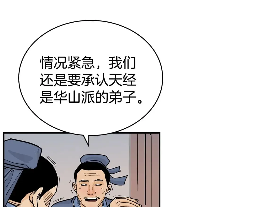 第124话 好酒 第56页