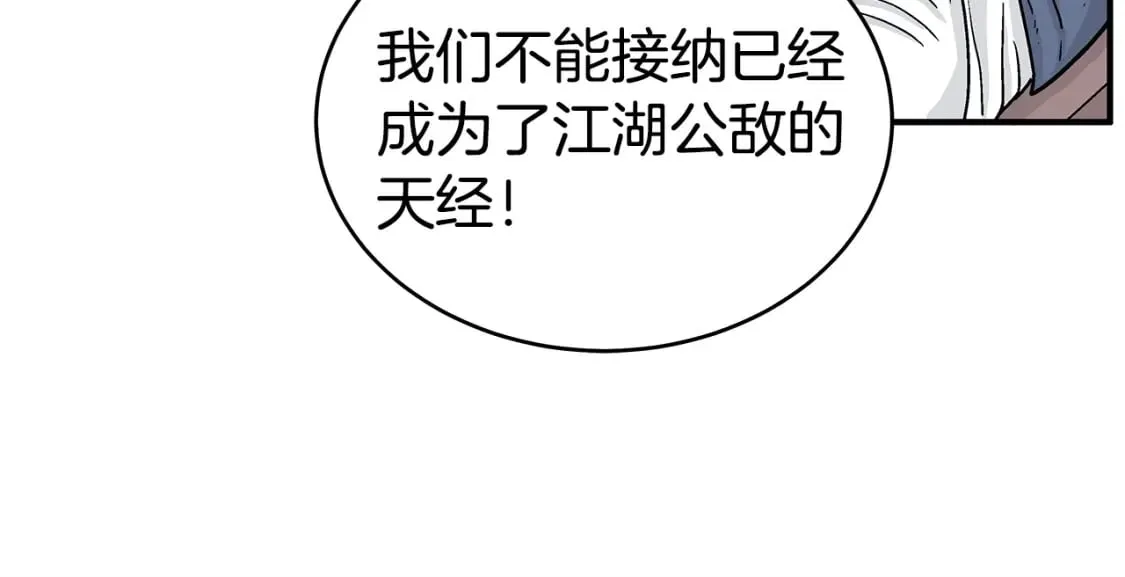 第124话 好酒 第58页