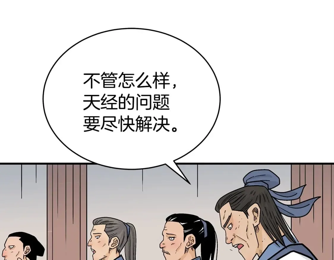 第124话 好酒 第60页