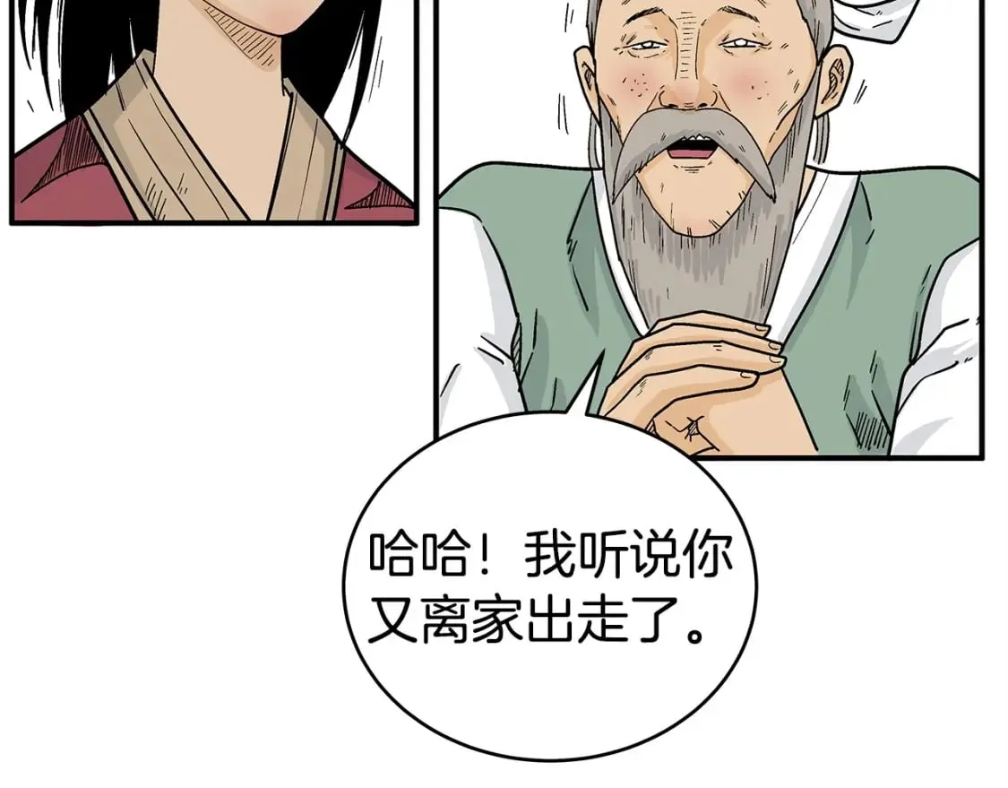 第124话 好酒 第75页