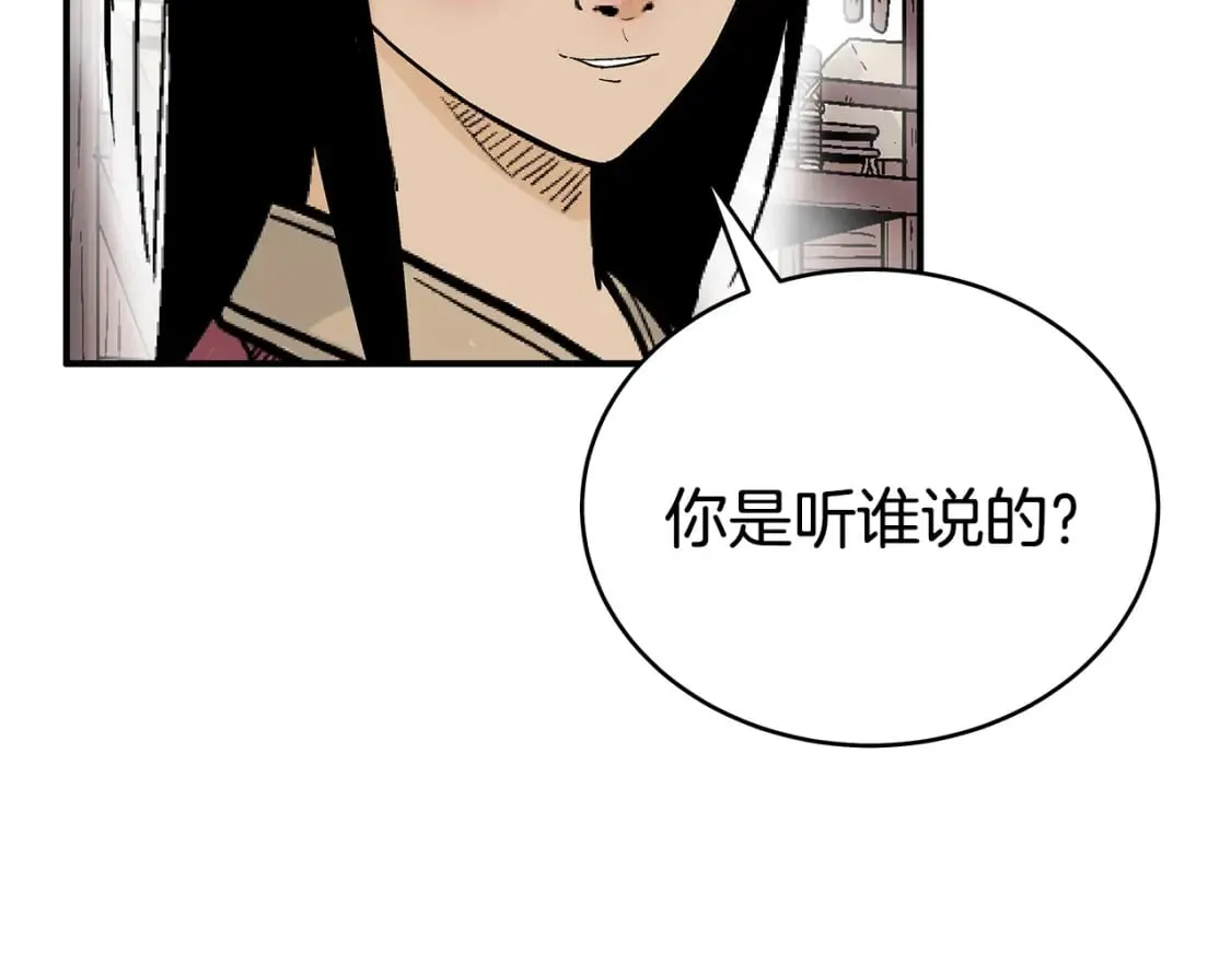 第124话 好酒 第77页