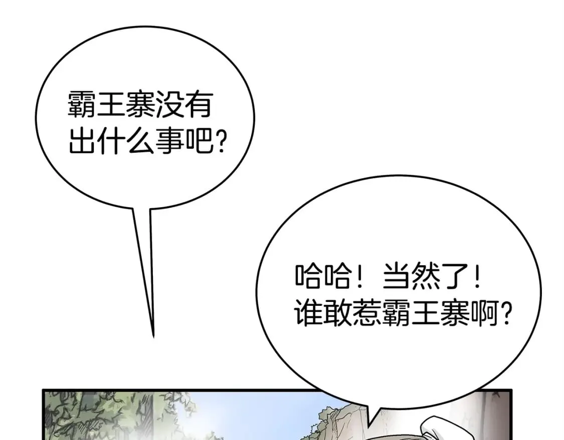第124话 好酒 第80页